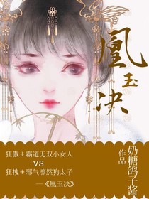 凰玉决