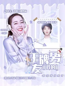 华晨宇：我的王牌男友