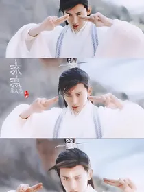 琉璃：禹司凤！老娘是你妹！