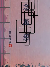 念离思
