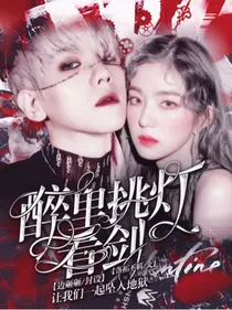 边伯贤：醉里挑灯看剑-d859