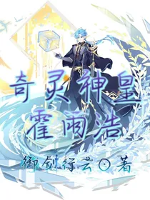 绝世之恋：奇灵神皇