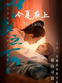 锦衣之下之今夏在上