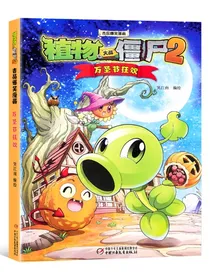 PvZ2万圣节狂欢