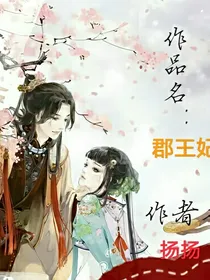 郡王妃