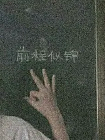 悲伤的亲春