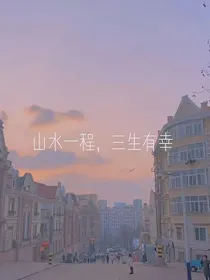 愿你的青春单纯美好