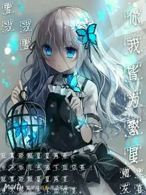 雪汐汐雪：你我皆为繁星