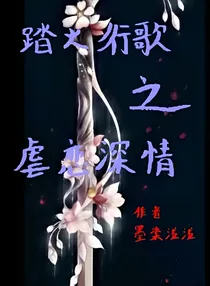 踏火行歌之虐恋深情