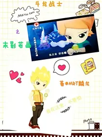 斗龙战士之末影若画（主更）