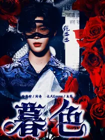 范丞丞：暮色
