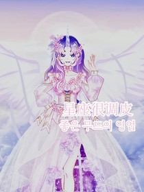 星座很调皮