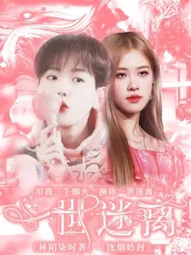 边伯贤：一世迷离