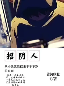 招阴人……