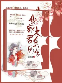 我家夫君真厉害