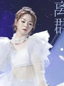 创造营2020：王座归属