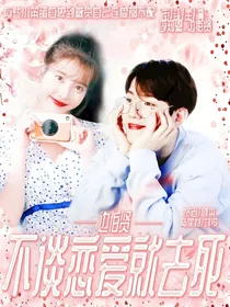 边伯贤：不谈恋爱就去死