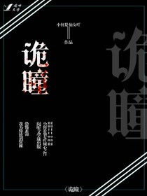 诡瞳-d588
