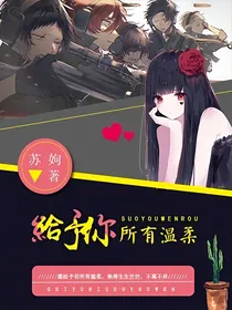 文野之给予你所有温柔