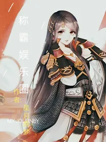 我在娱乐圈称霸