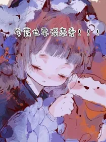 学霸也要谈恋爱！！！