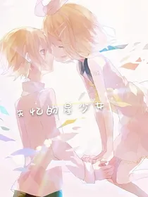 失忆的星少女