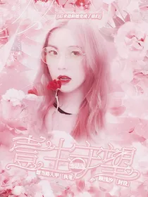 全明星:一生守望