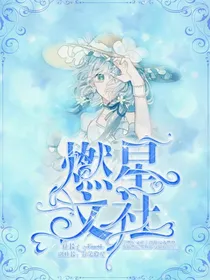 燃星文社