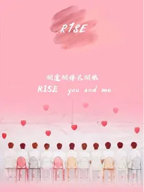 R1SE：个个都是戏精