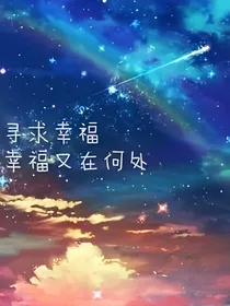 夏末之殇的祈祷