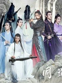 陈情令之不复当年