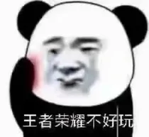 王者榮耀日常