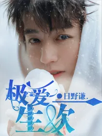 王俊凯：极爱生欢
