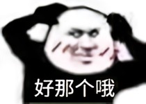 穿书咯