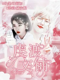 虔渡文铺
