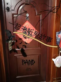 一起来听鬼故事
