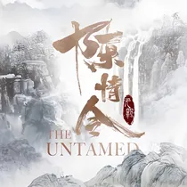 陈情令：温姓即是罪