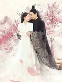 三生三世，之子于归