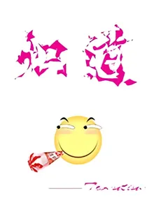 炽道——Twentine