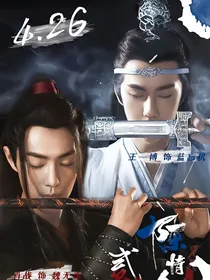陈情令博机和战羡