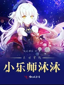 末世穿越之小乐师沐沐（小号也有一篇）