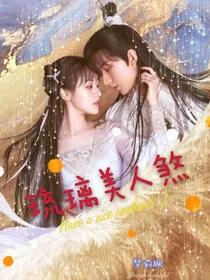 琉璃美人煞之十生十世