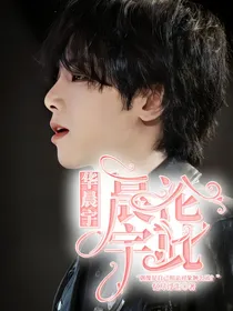 华晨宇：晨沦宇此