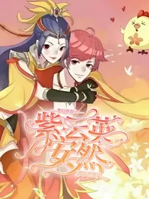 梦幻西游之紫云英安然