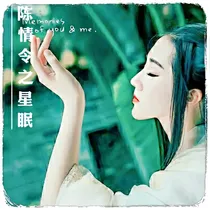 陈情令之星眠
