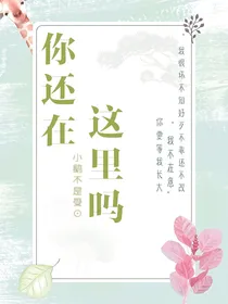 你还在这里吗-d283