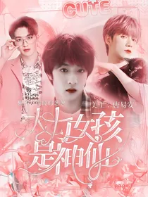 全明星：大力女孩是神仙