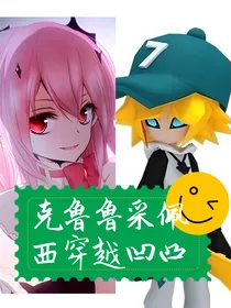 克鲁鲁采佩西穿越凹凸