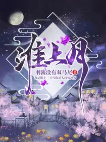 淮上月