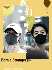 我们的时光BaS
